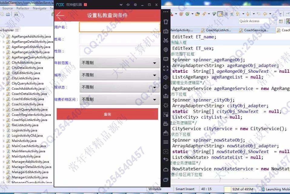 计算机源码设计实例-856大神安卓Android初中生体育私教平台app截图