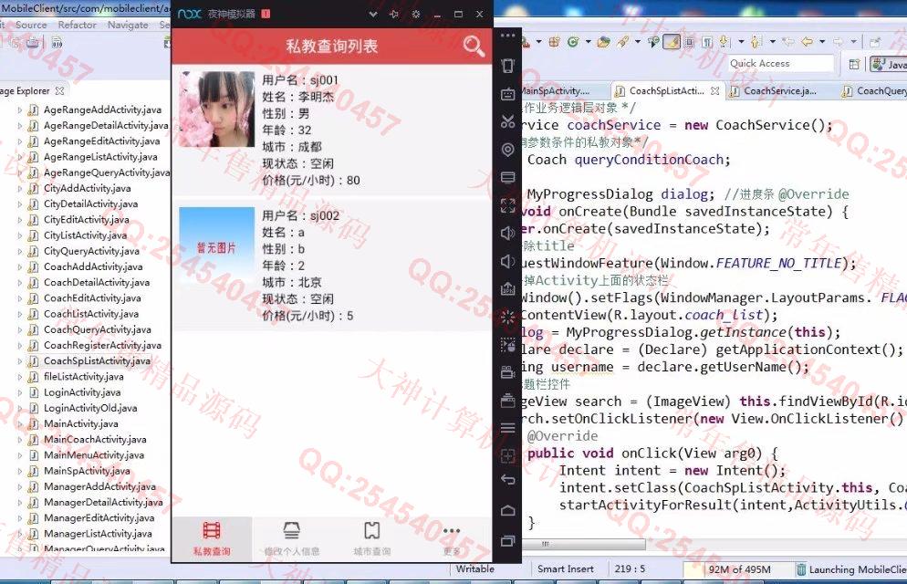 计算机源码设计实例-856大神安卓Android初中生体育私教平台app截图