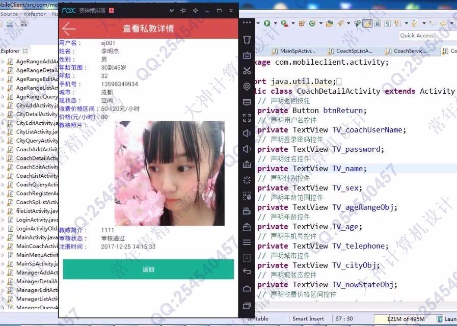 计算机源码设计实例-856大神安卓Android初中生体育私教平台app截图