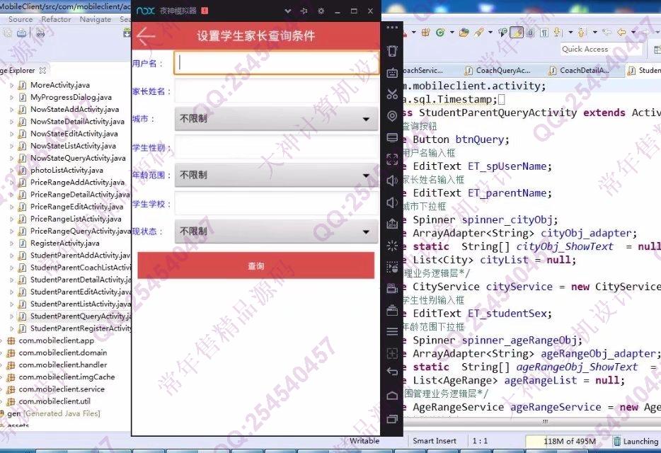 计算机源码设计实例-856大神安卓Android初中生体育私教平台app截图