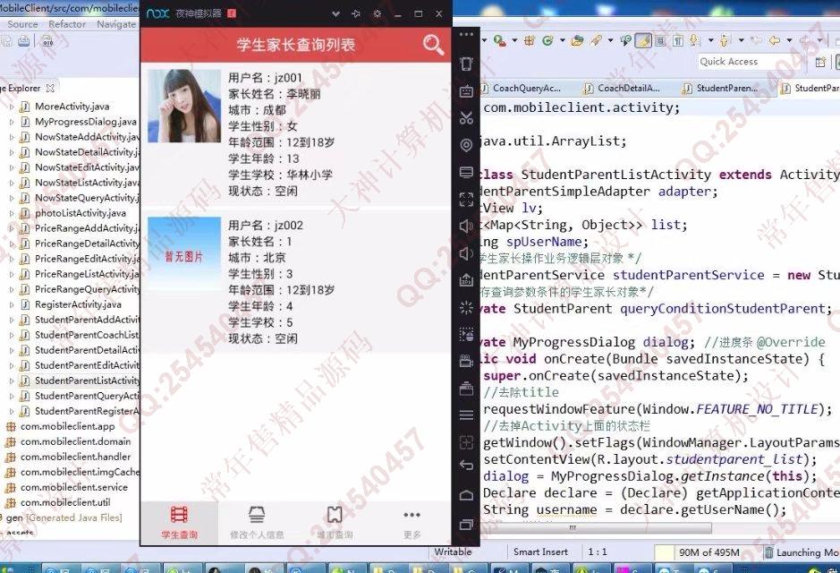 计算机源码设计实例-856大神安卓Android初中生体育私教平台app截图