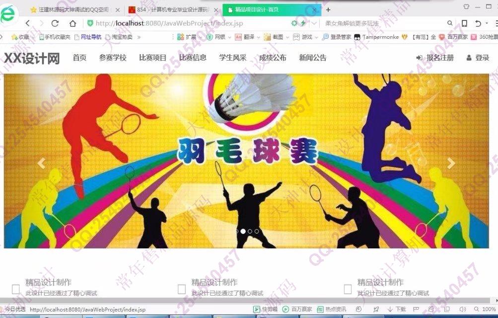 计算机源码设计实例-857大神JSP基于SSM大学生校园体育比赛响应式网站截图