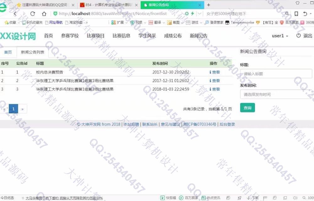 计算机源码设计实例-857大神JSP基于SSM大学生校园体育比赛响应式网站截图