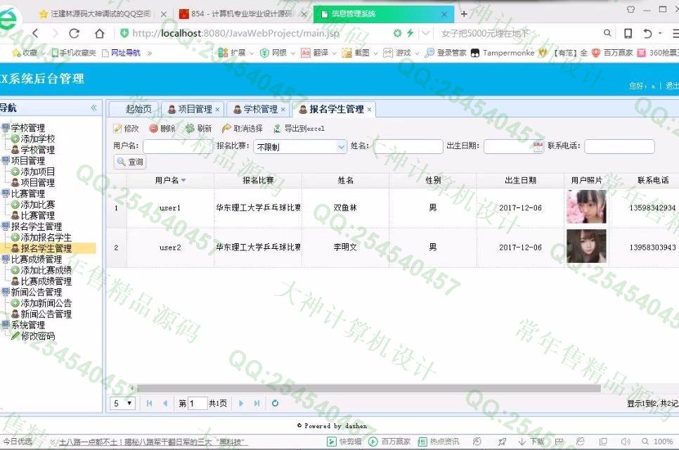 计算机源码设计实例-857大神JSP基于SSM大学生校园体育比赛响应式网站截图