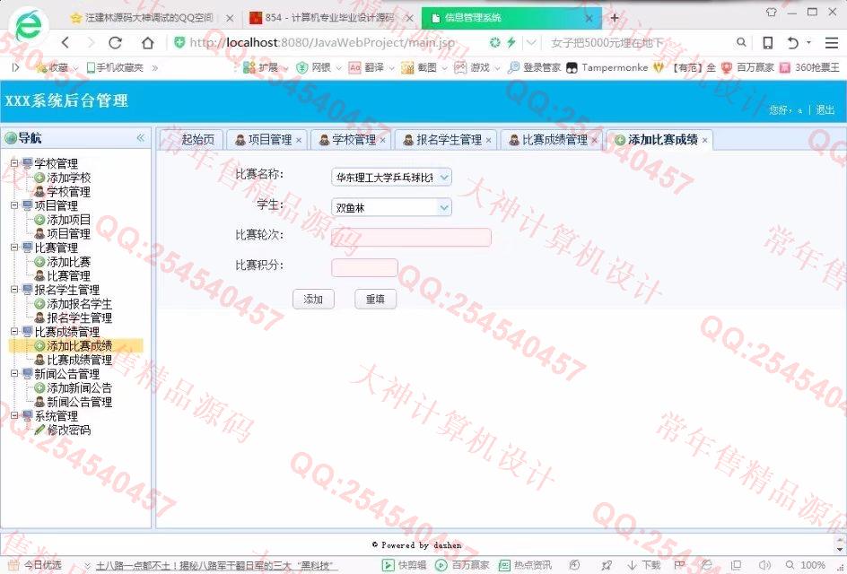 计算机源码设计实例-857大神JSP基于SSM大学生校园体育比赛响应式网站截图