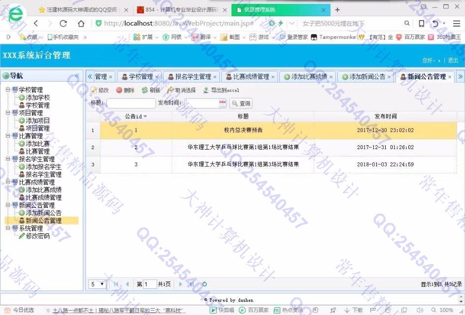 计算机源码设计实例-857大神JSP基于SSM大学生校园体育比赛响应式网站截图