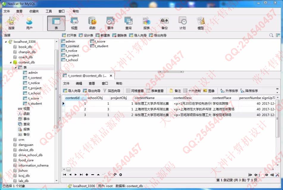 计算机源码设计实例-857大神JSP基于SSM大学生校园体育比赛响应式网站截图
