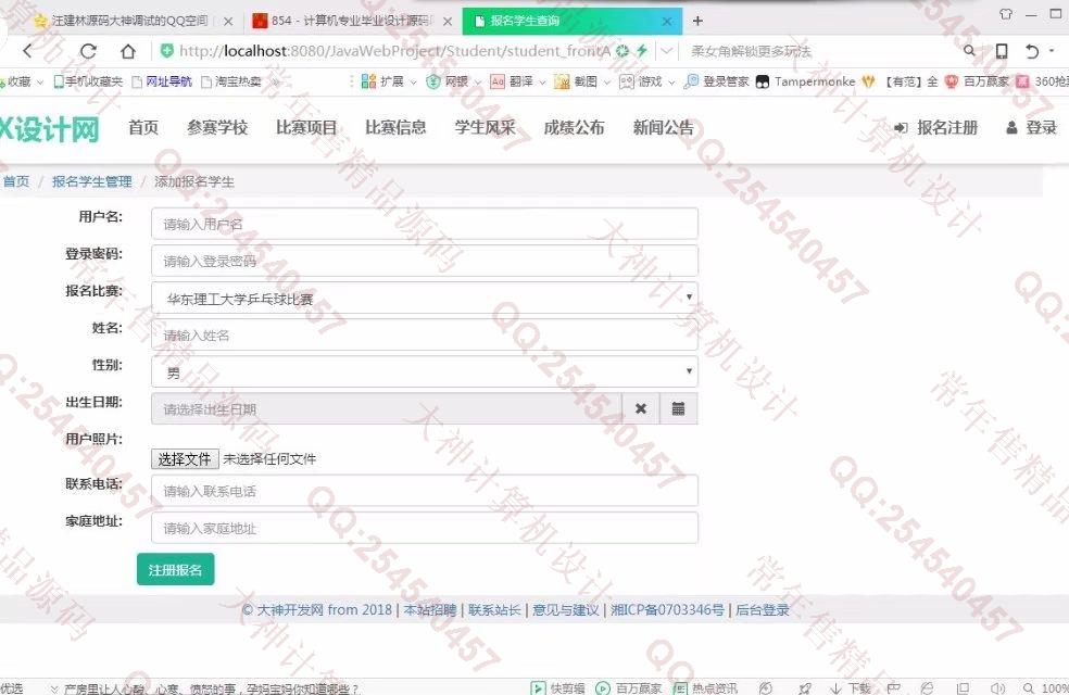 计算机源码设计实例-857大神JSP基于SSM大学生校园体育比赛响应式网站截图