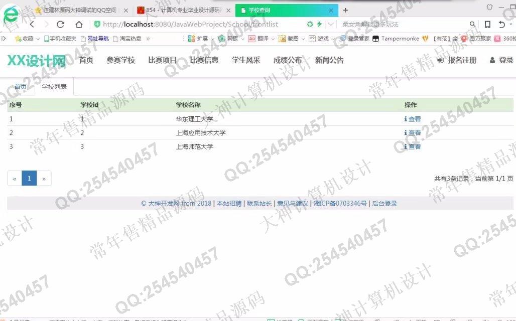 计算机源码设计实例-857大神JSP基于SSM大学生校园体育比赛响应式网站截图