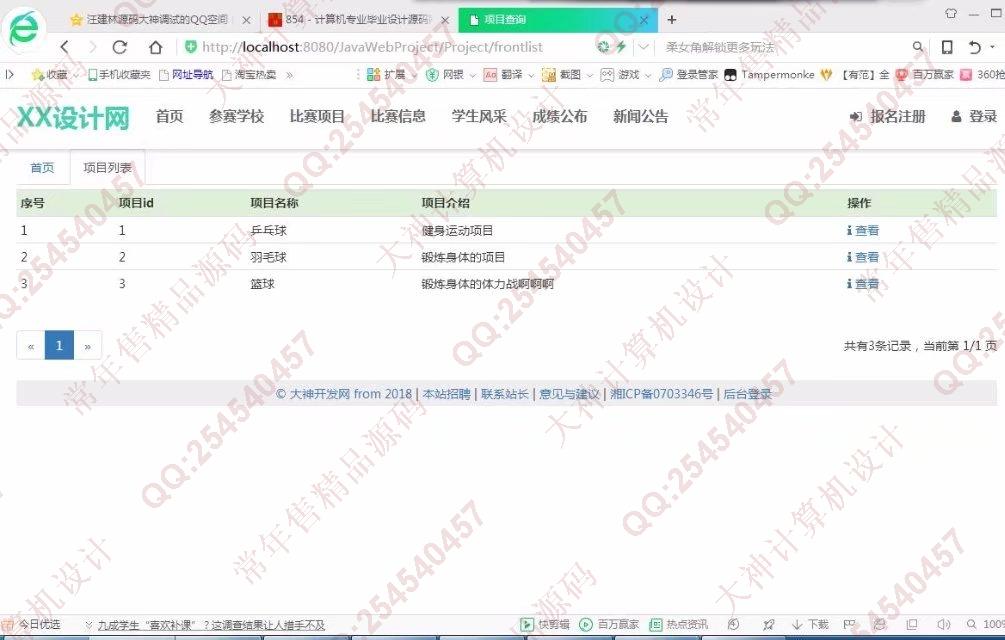 计算机源码设计实例-857大神JSP基于SSM大学生校园体育比赛响应式网站截图