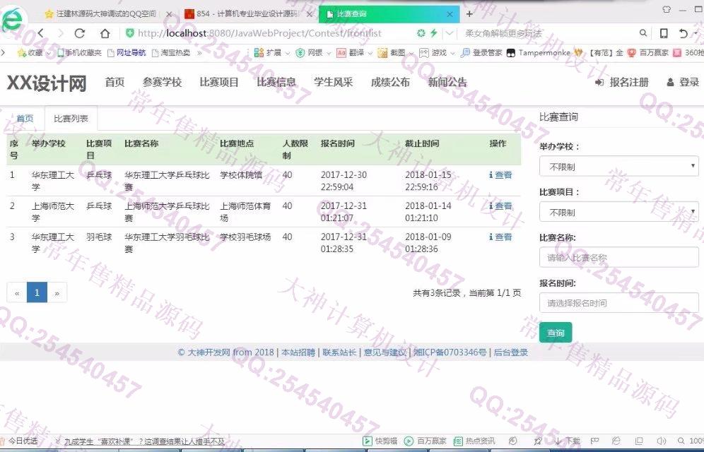 计算机源码设计实例-857大神JSP基于SSM大学生校园体育比赛响应式网站截图