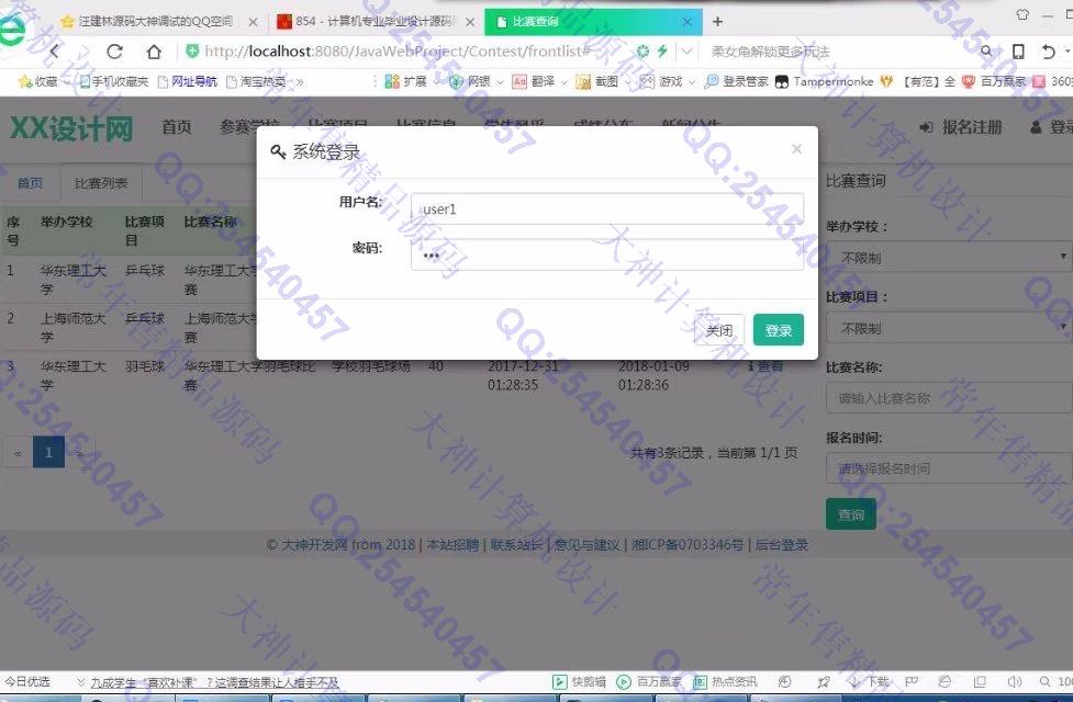计算机源码设计实例-857大神JSP基于SSM大学生校园体育比赛响应式网站截图