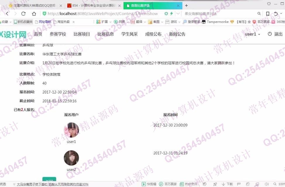 计算机源码设计实例-857大神JSP基于SSM大学生校园体育比赛响应式网站截图