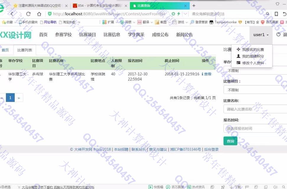 计算机源码设计实例-857大神JSP基于SSM大学生校园体育比赛响应式网站截图