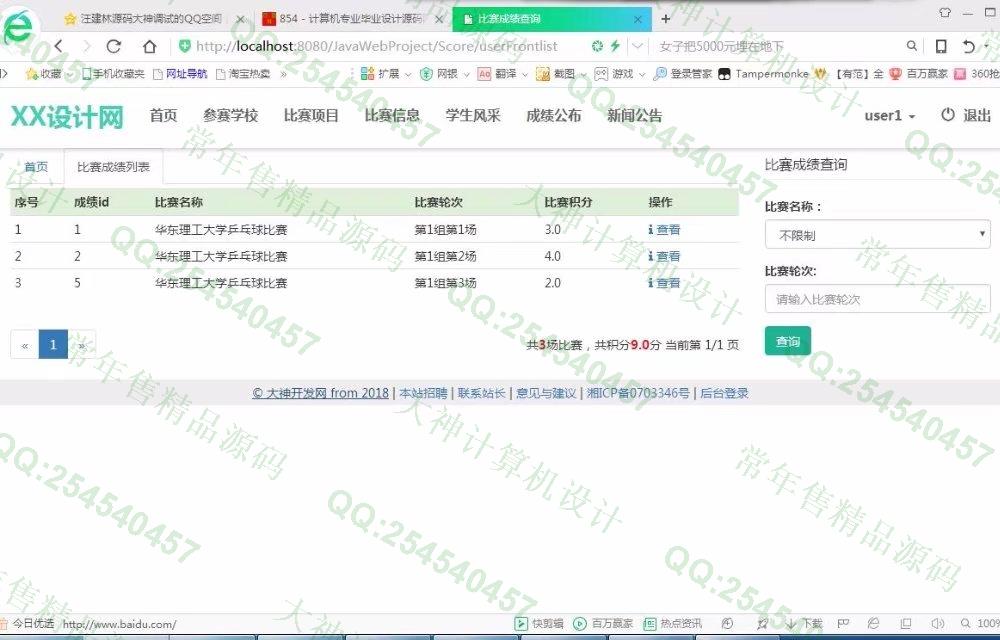 计算机源码设计实例-857大神JSP基于SSM大学生校园体育比赛响应式网站截图