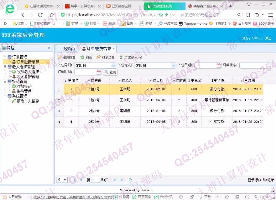 计算机源码设计实例-858大神JSP基于SSM养老院房间入住管理响应式网站截图