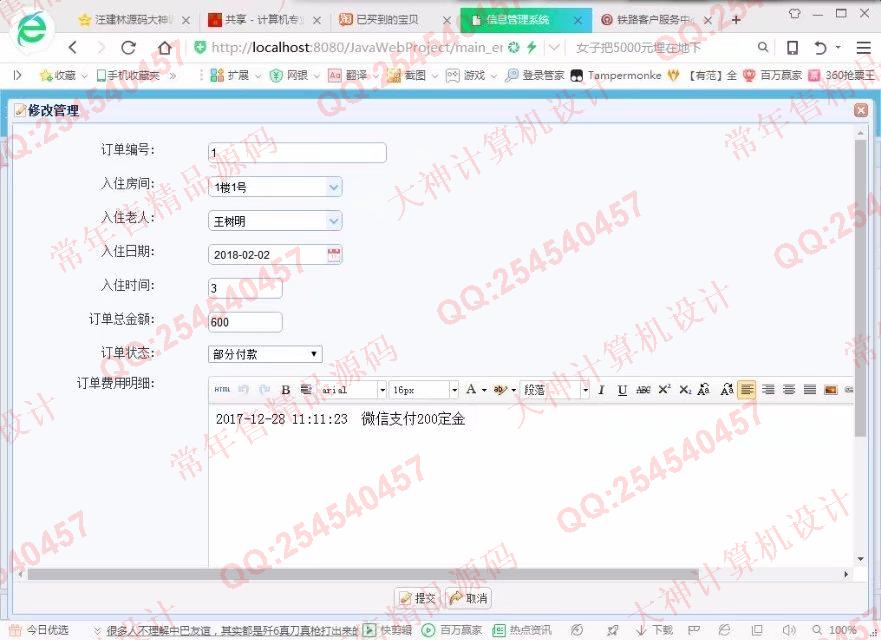 计算机源码设计实例-858大神JSP基于SSM养老院房间入住管理响应式网站截图