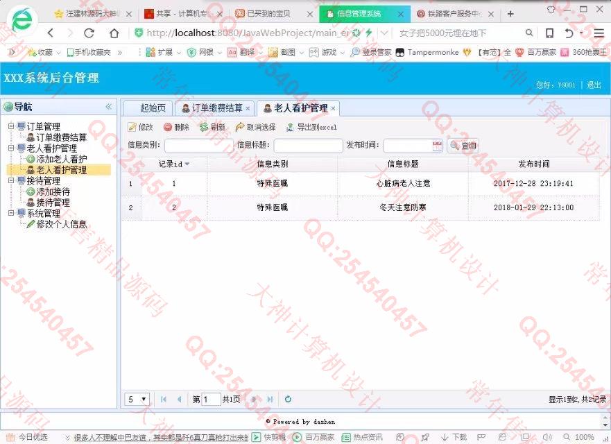 计算机源码设计实例-858大神JSP基于SSM养老院房间入住管理响应式网站截图
