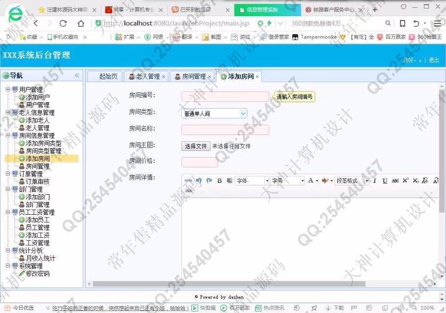 计算机源码设计实例-858大神JSP基于SSM养老院房间入住管理响应式网站截图