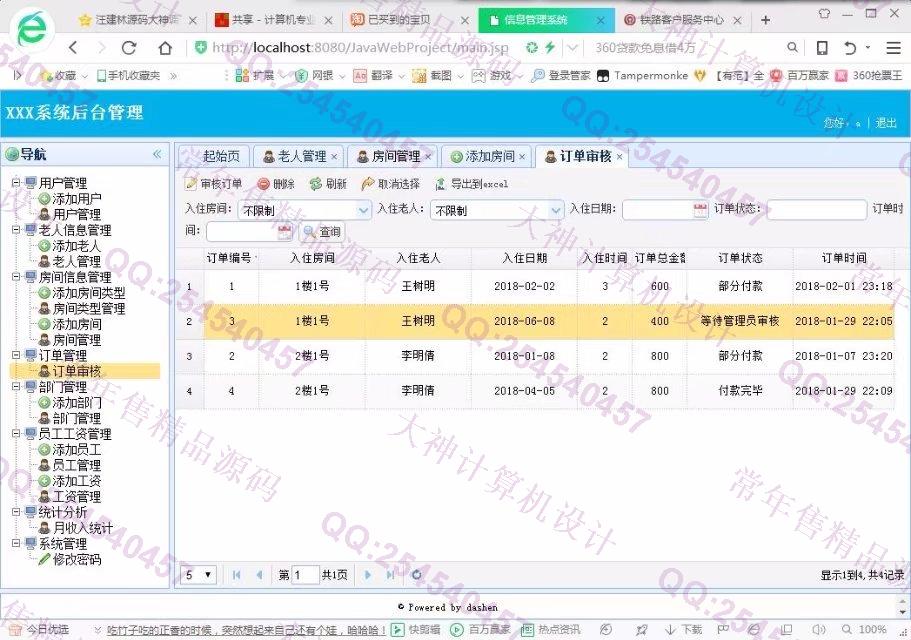 计算机源码设计实例-858大神JSP基于SSM养老院房间入住管理响应式网站截图