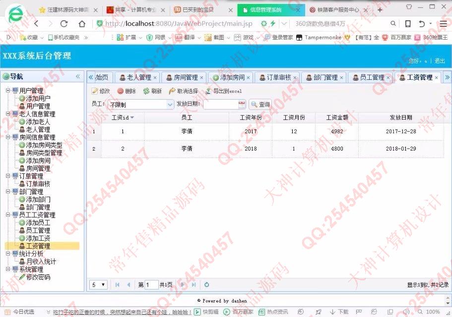 计算机源码设计实例-858大神JSP基于SSM养老院房间入住管理响应式网站截图