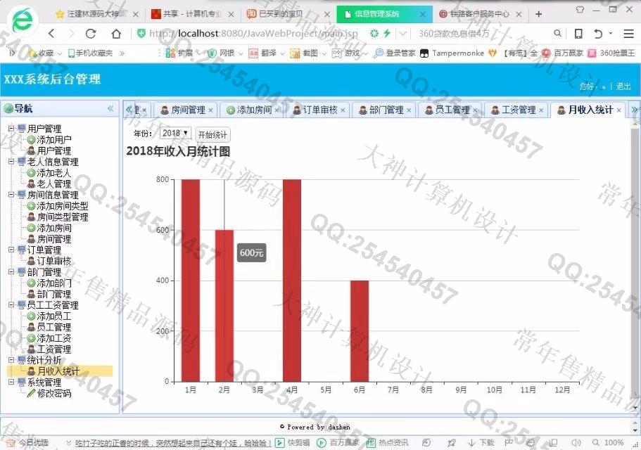 计算机源码设计实例-858大神JSP基于SSM养老院房间入住管理响应式网站截图