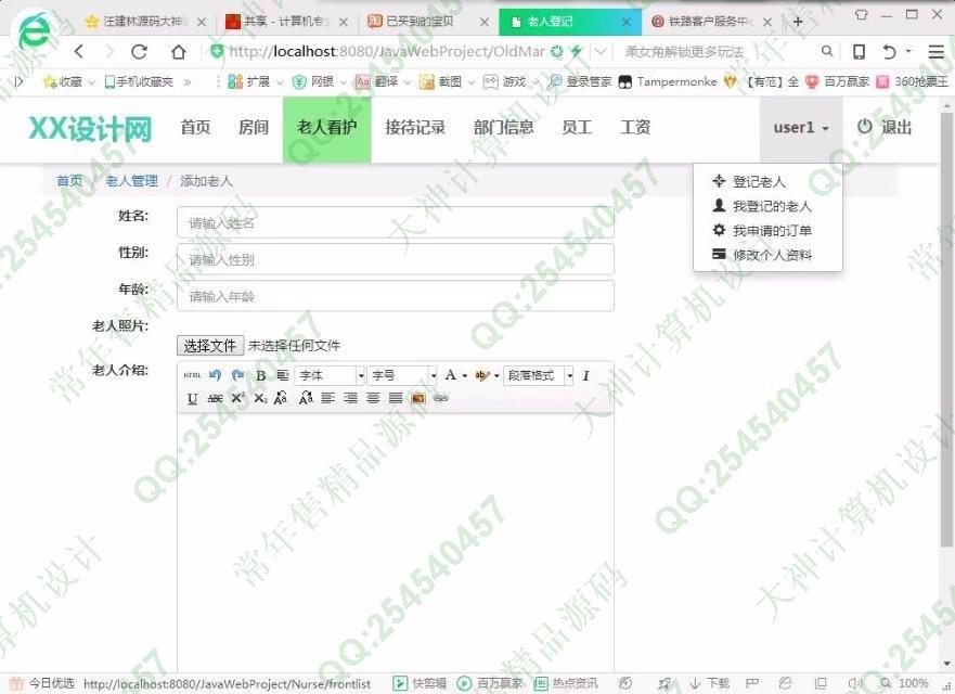 计算机源码设计实例-858大神JSP基于SSM养老院房间入住管理响应式网站截图