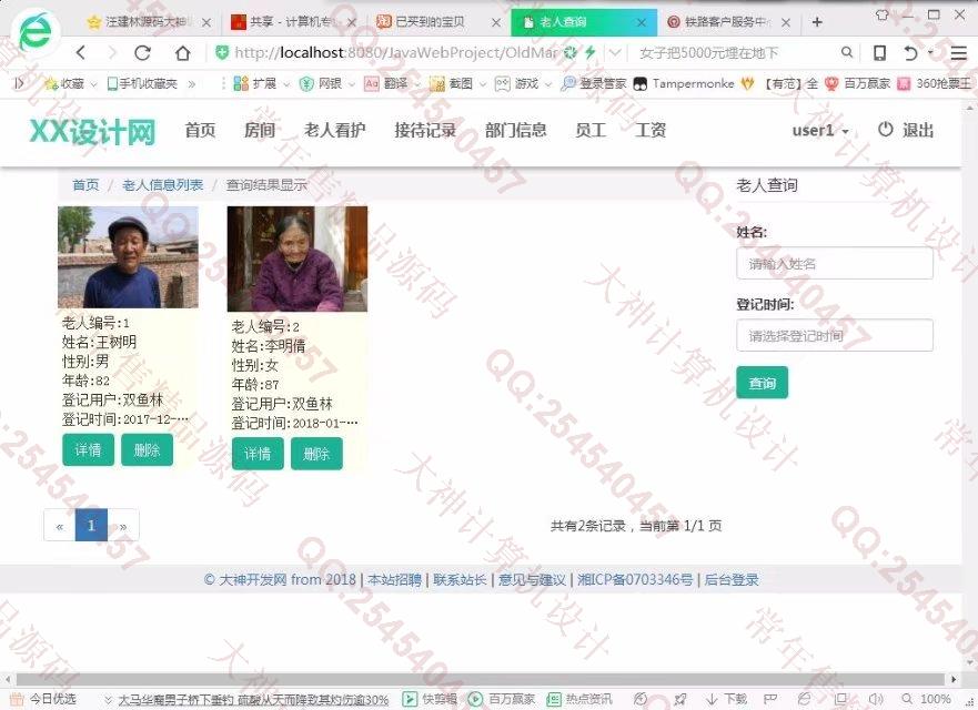 计算机源码设计实例-858大神JSP基于SSM养老院房间入住管理响应式网站截图