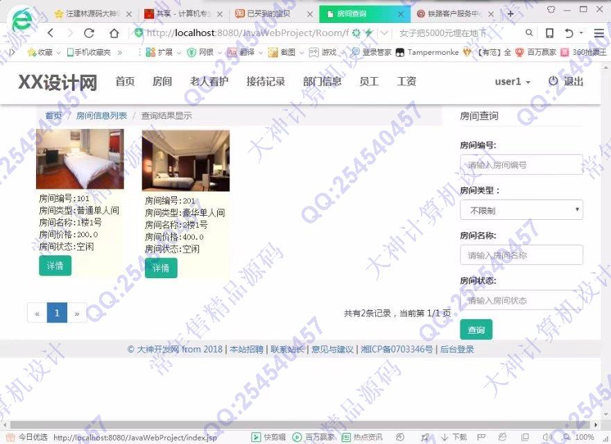 计算机源码设计实例-858大神JSP基于SSM养老院房间入住管理响应式网站截图