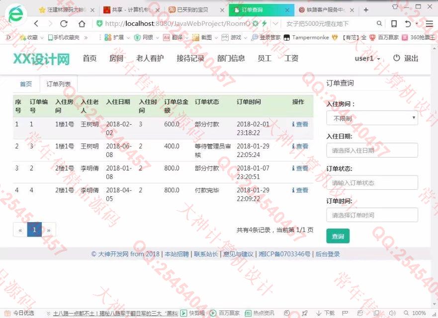计算机源码设计实例-858大神JSP基于SSM养老院房间入住管理响应式网站截图