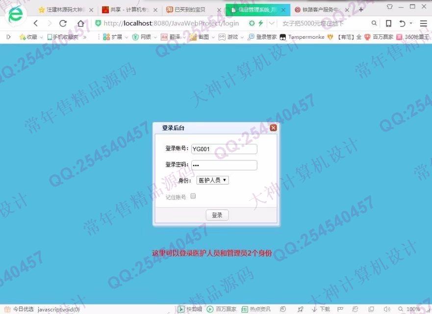 计算机源码设计实例-858大神JSP基于SSM养老院房间入住管理响应式网站截图