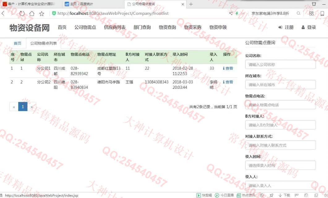 计算机源码设计实例-860大神JSP基于SSM公司物资设备采购入库申领出库库存管理网站截图