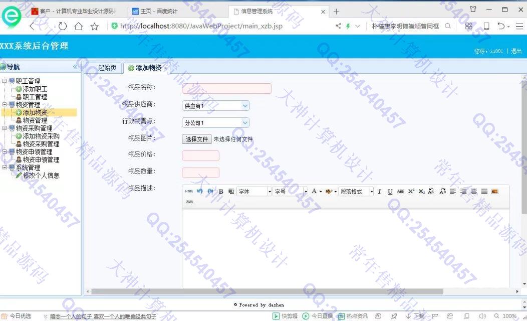 计算机源码设计实例-860大神JSP基于SSM公司物资设备采购入库申领出库库存管理网站截图