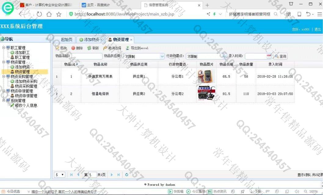 计算机源码设计实例-860大神JSP基于SSM公司物资设备采购入库申领出库库存管理网站截图