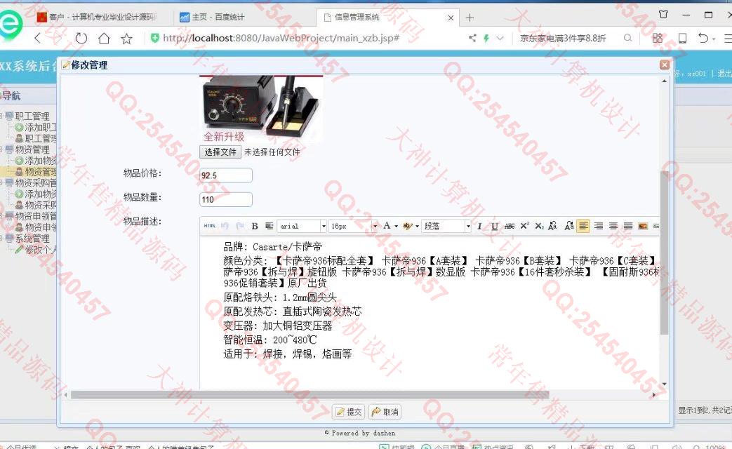 计算机源码设计实例-860大神JSP基于SSM公司物资设备采购入库申领出库库存管理网站截图