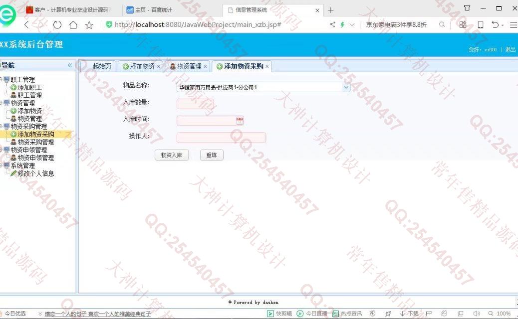 计算机源码设计实例-860大神JSP基于SSM公司物资设备采购入库申领出库库存管理网站截图
