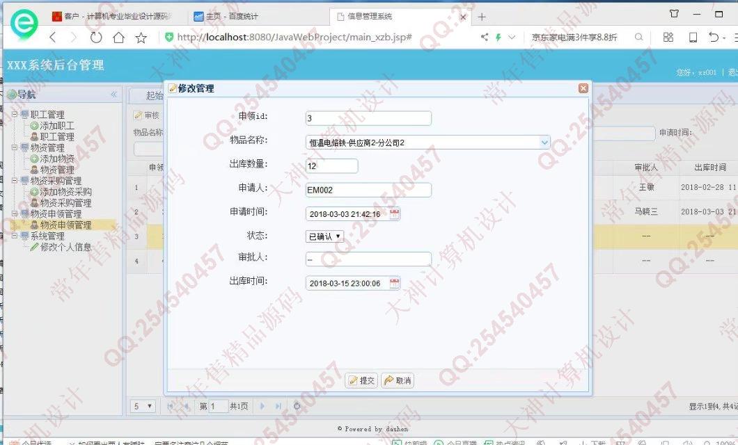 计算机源码设计实例-860大神JSP基于SSM公司物资设备采购入库申领出库库存管理网站截图