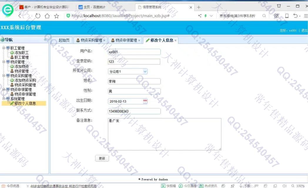 计算机源码设计实例-860大神JSP基于SSM公司物资设备采购入库申领出库库存管理网站截图