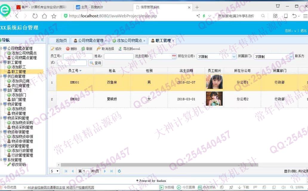 计算机源码设计实例-860大神JSP基于SSM公司物资设备采购入库申领出库库存管理网站截图