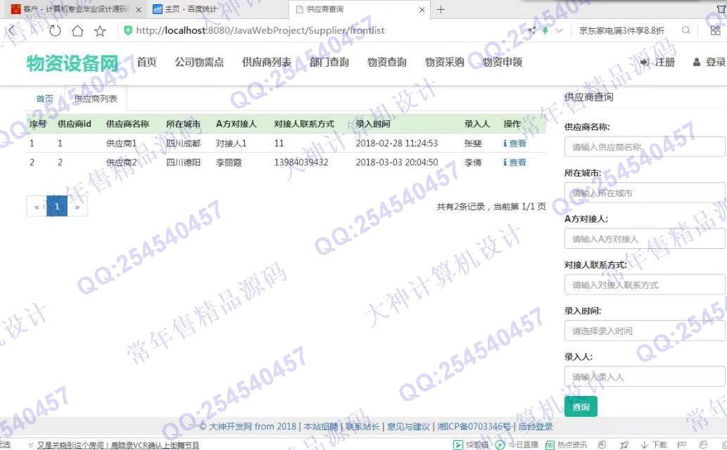 计算机源码设计实例-860大神JSP基于SSM公司物资设备采购入库申领出库库存管理网站截图