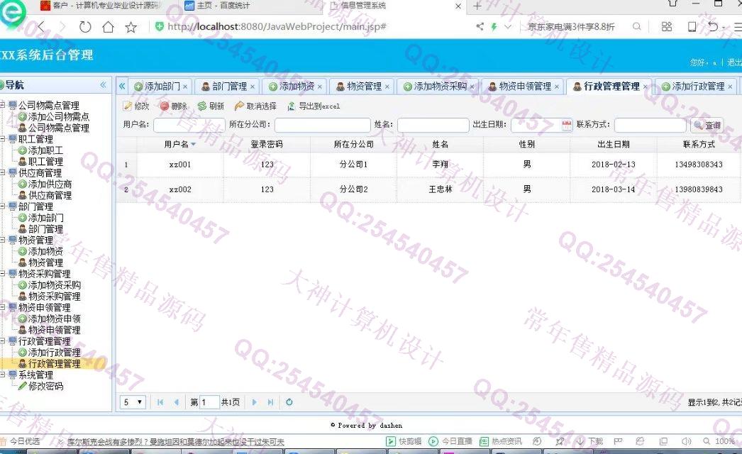 计算机源码设计实例-860大神JSP基于SSM公司物资设备采购入库申领出库库存管理网站截图