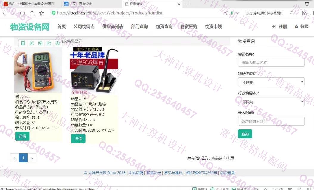 计算机源码设计实例-860大神JSP基于SSM公司物资设备采购入库申领出库库存管理网站截图