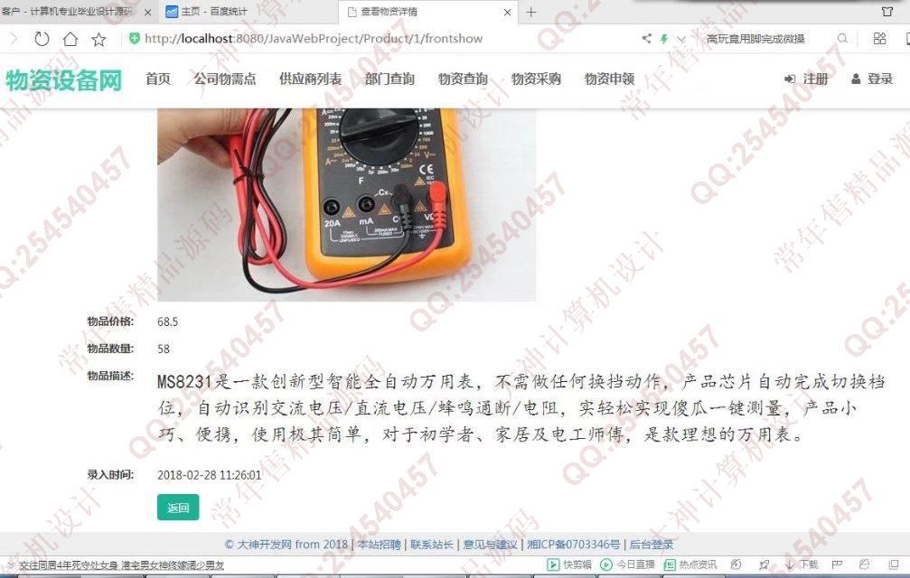 计算机源码设计实例-860大神JSP基于SSM公司物资设备采购入库申领出库库存管理网站截图