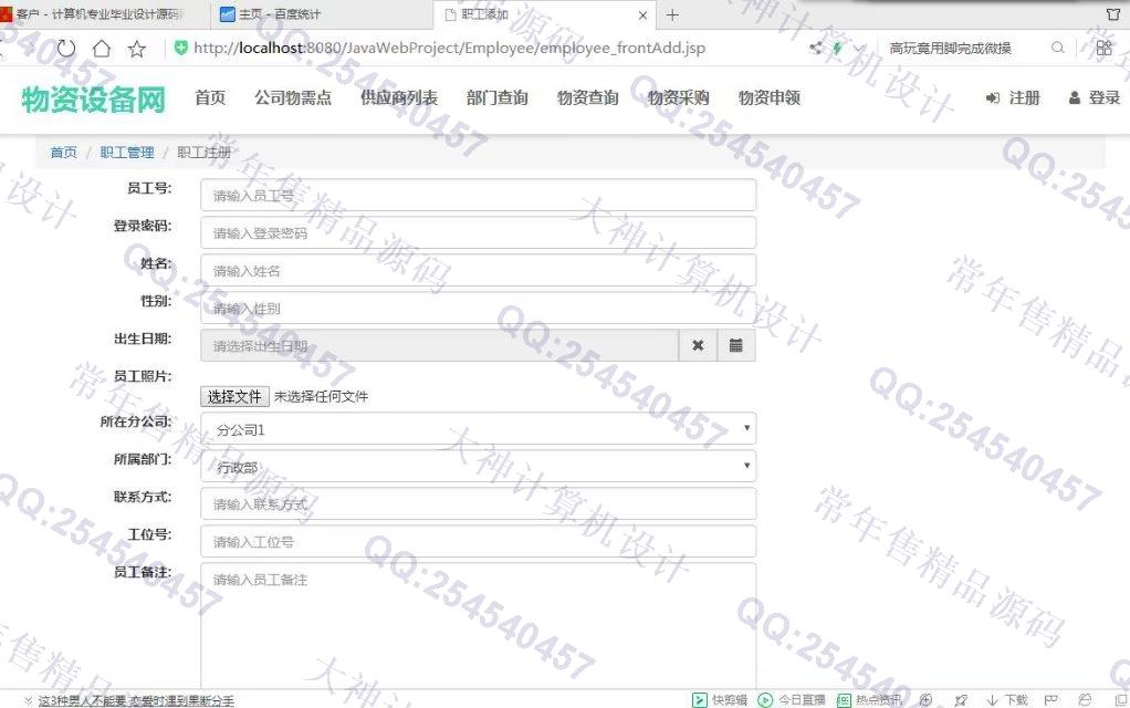 计算机源码设计实例-860大神JSP基于SSM公司物资设备采购入库申领出库库存管理网站截图