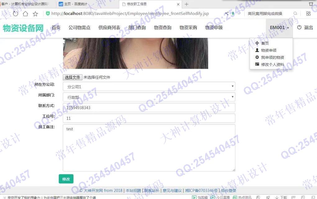 计算机源码设计实例-860大神JSP基于SSM公司物资设备采购入库申领出库库存管理网站截图