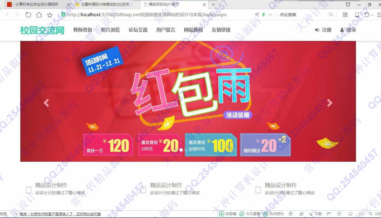 计算机源码设计实例-861大神asp.net校园信息论坛交流照片分享网站截图