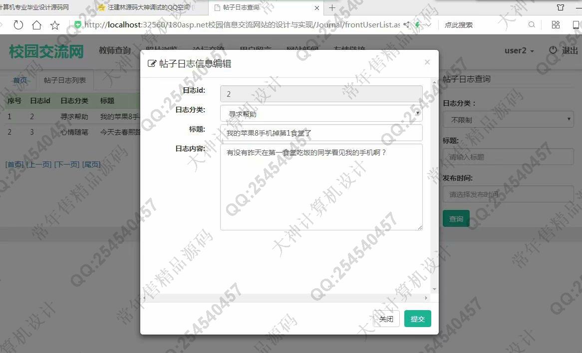计算机源码设计实例-861大神asp.net校园信息论坛交流照片分享网站截图
