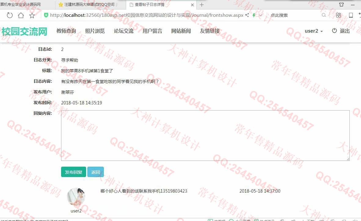 计算机源码设计实例-861大神asp.net校园信息论坛交流照片分享网站截图