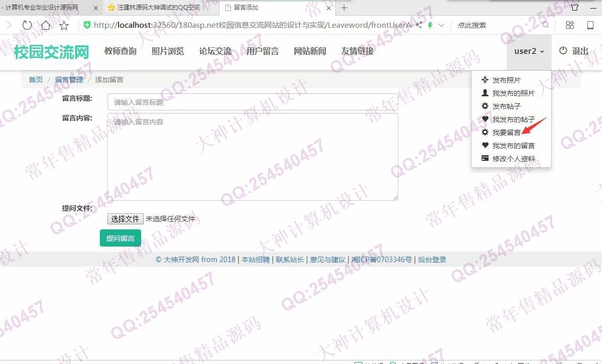 计算机源码设计实例-861大神asp.net校园信息论坛交流照片分享网站截图