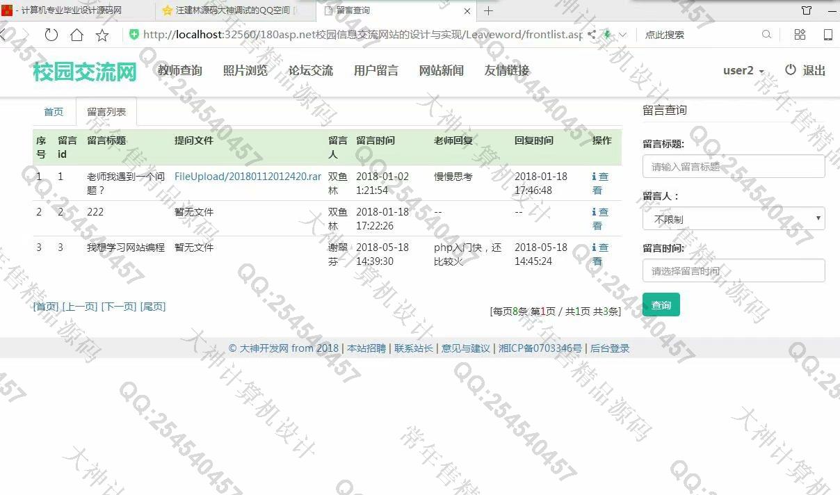 计算机源码设计实例-861大神asp.net校园信息论坛交流照片分享网站截图